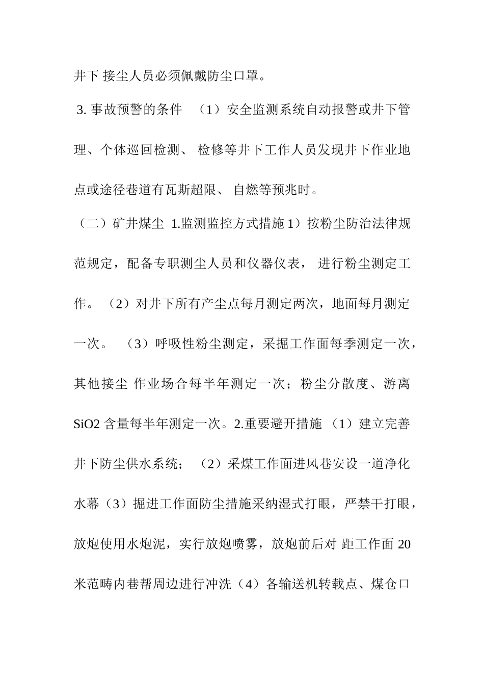 事故监测监控预警管理制度_第3页