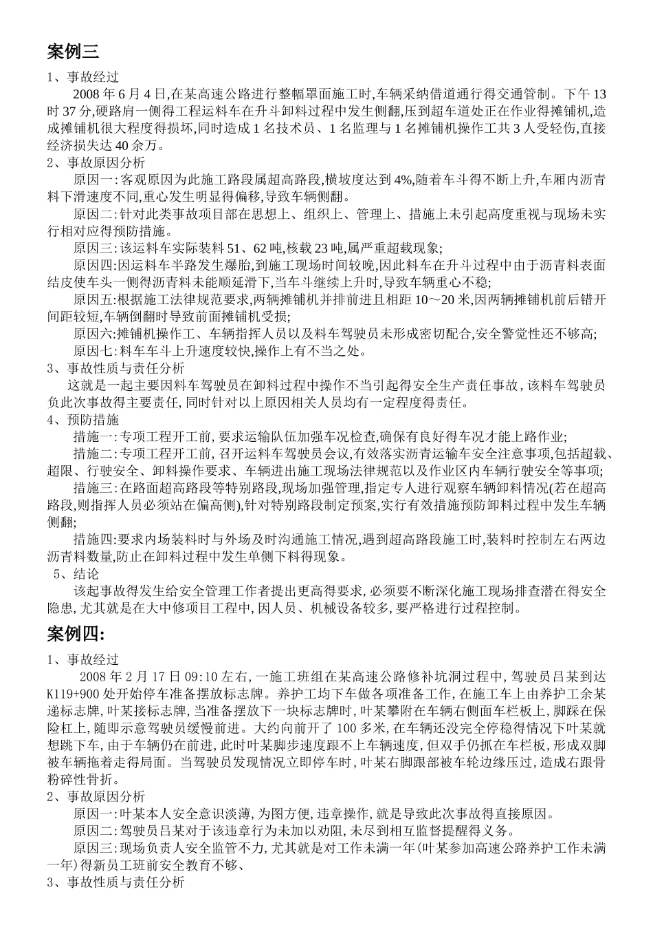 事故案例分析汇总_第2页