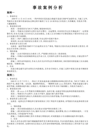 事故案例分析汇总