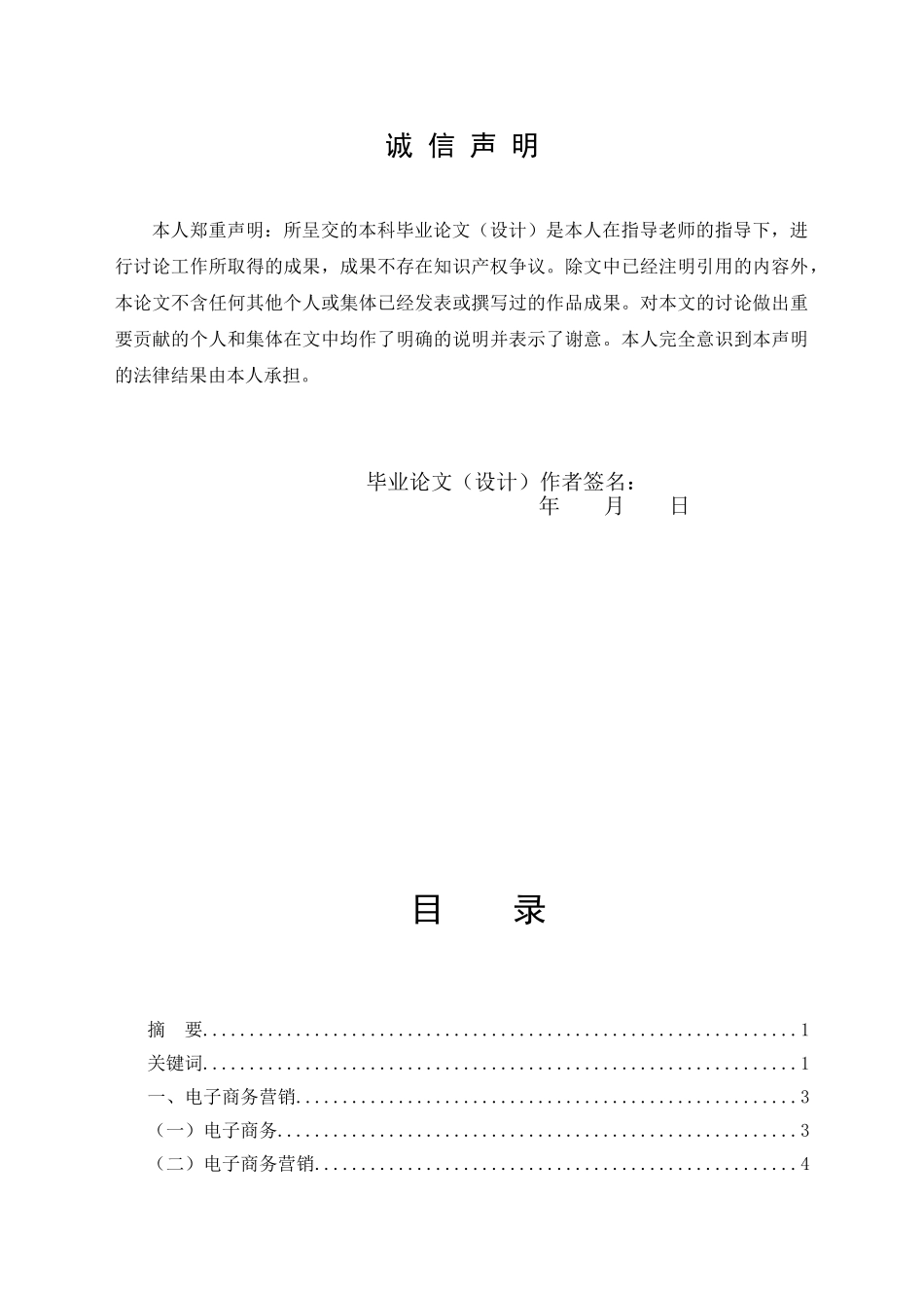 事件营销在电子商务营销中的应用研究毕业设计_第2页
