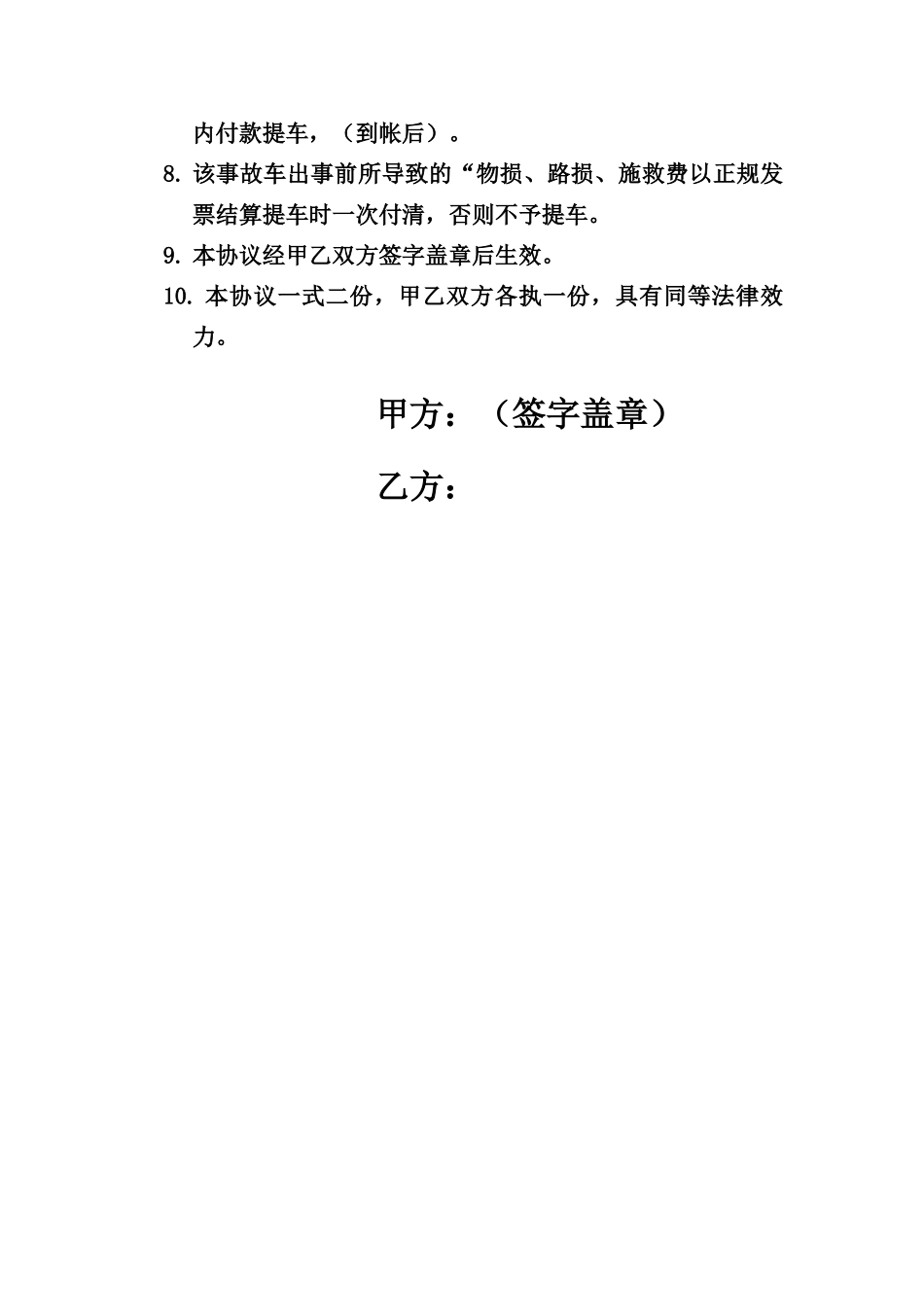 事故车辆维修协议_第2页