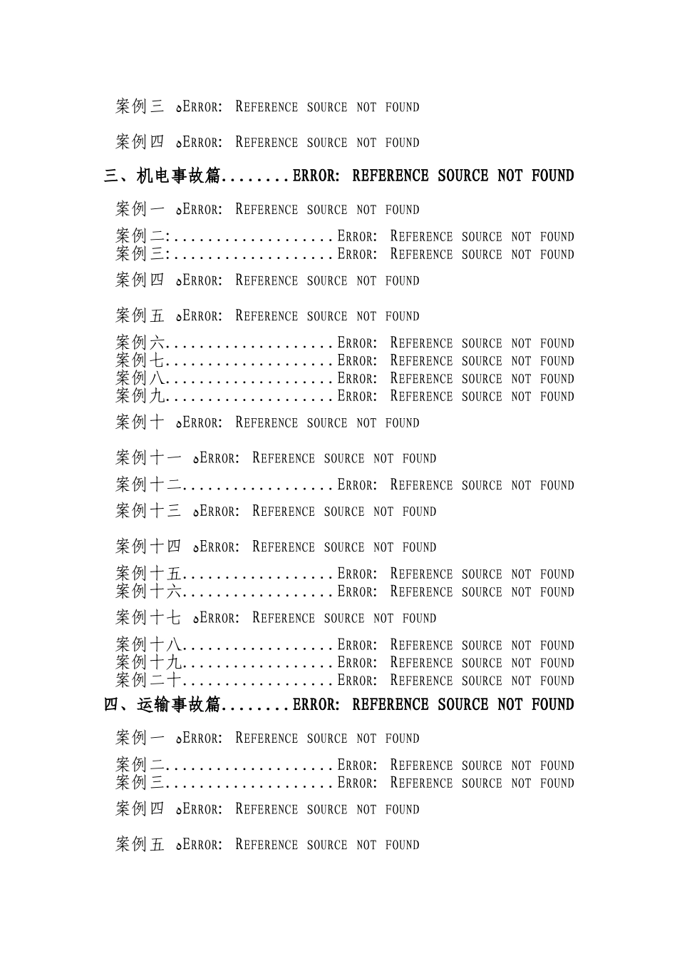 事故案例汇编_第2页