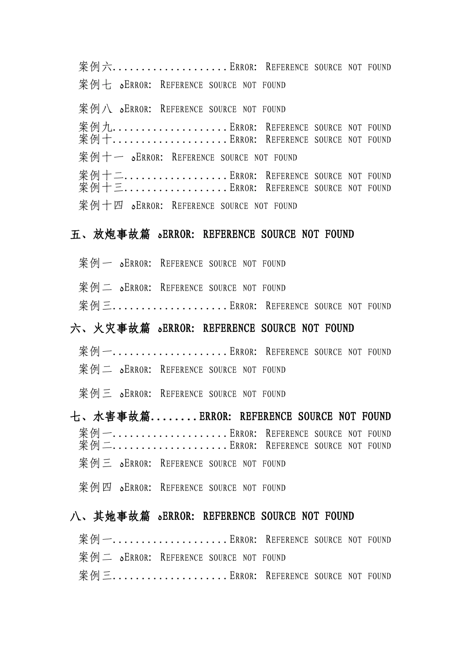 事故案例汇编_第3页
