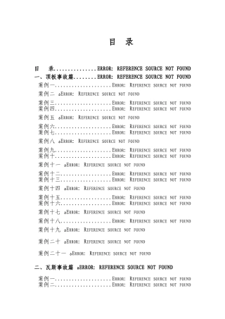 事故案例汇编