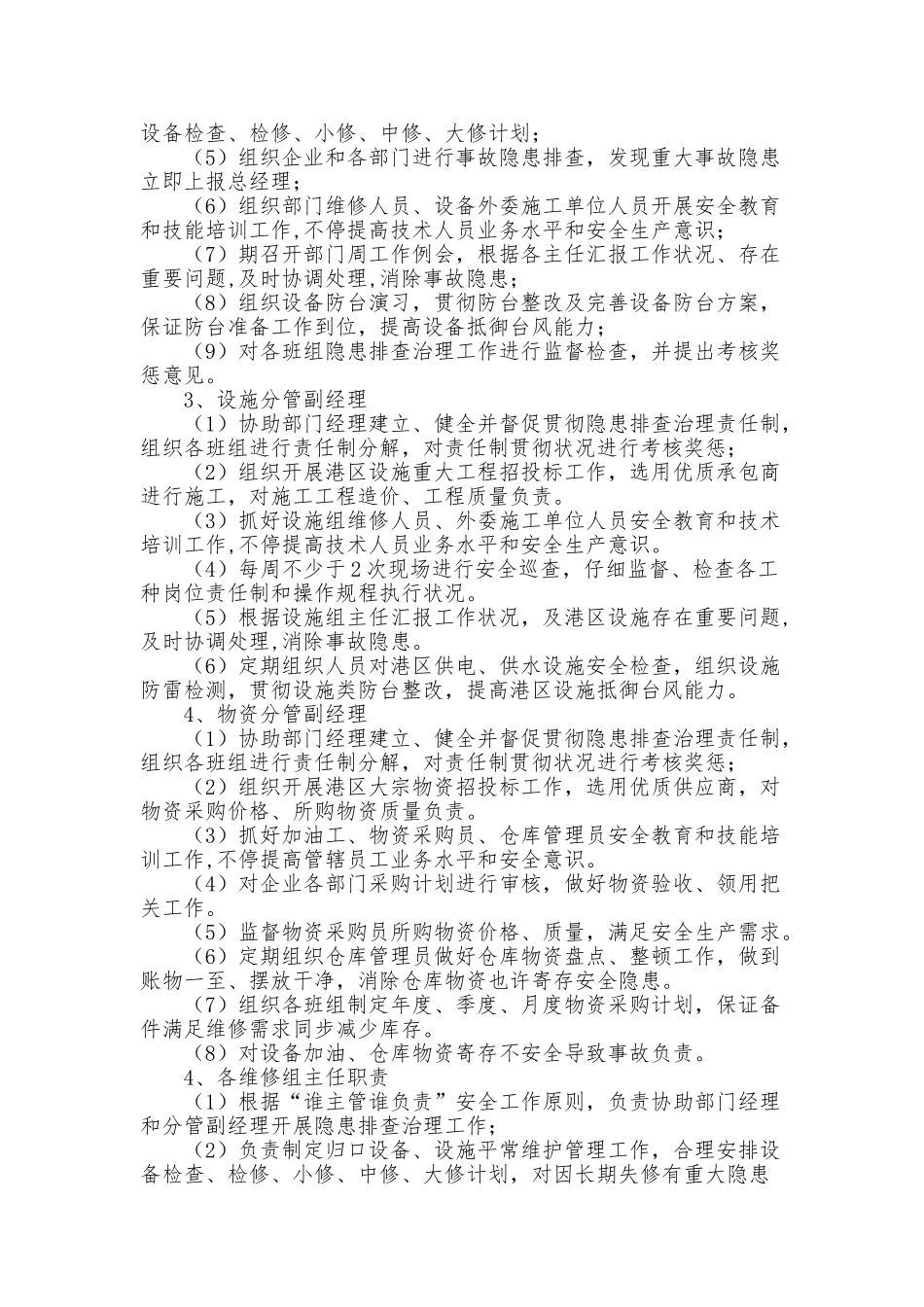 事故隐患排查治理责任制模板_第2页