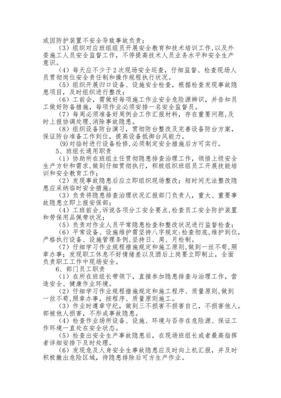 事故隐患排查治理责任制模板_第3页