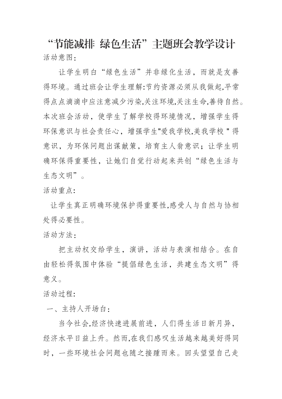 二.2班“节能减排  绿色生活”主题班会_第1页