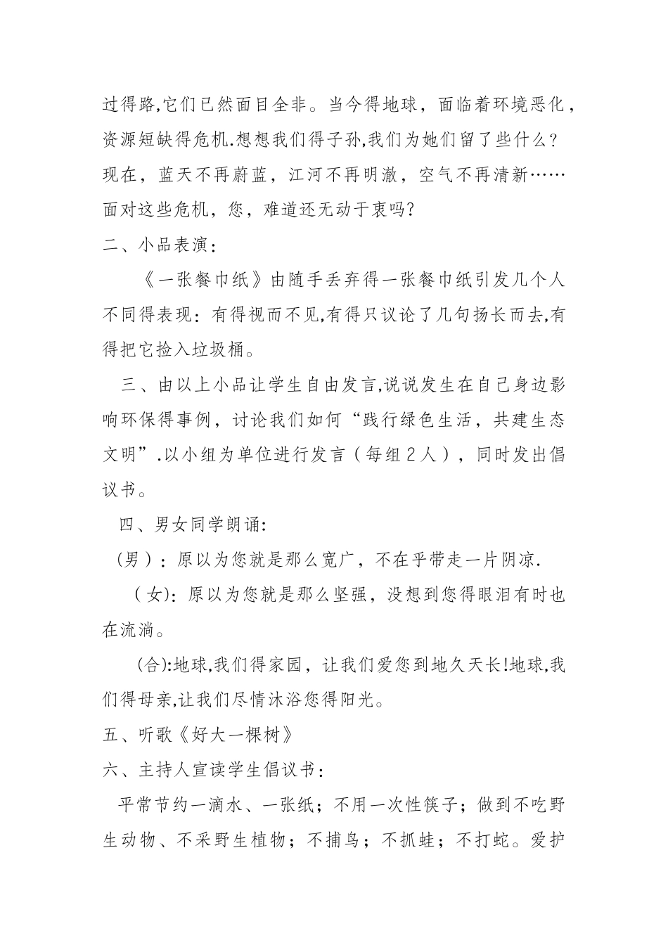 二.2班“节能减排  绿色生活”主题班会_第2页