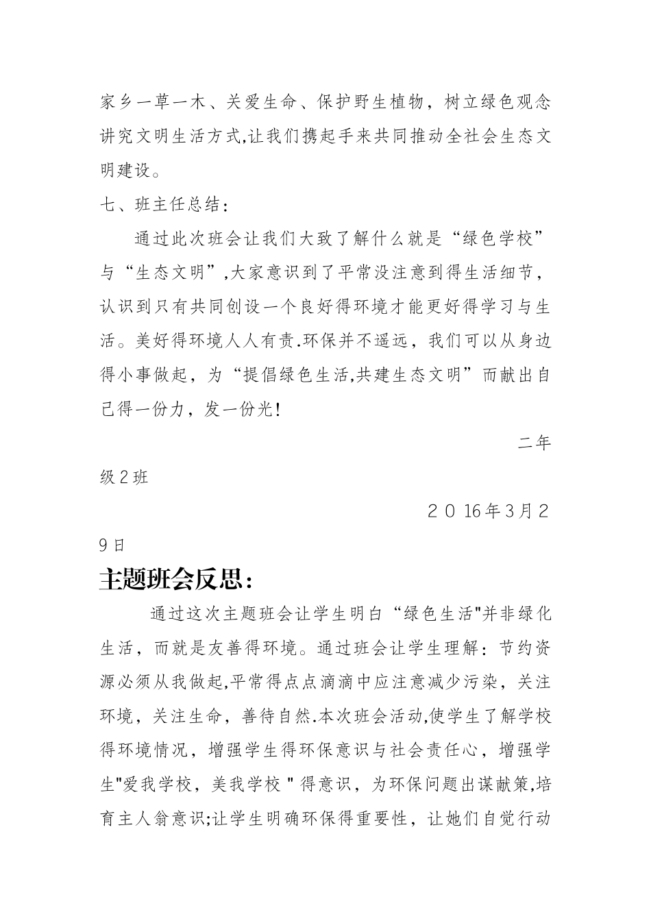 二.2班“节能减排  绿色生活”主题班会_第3页