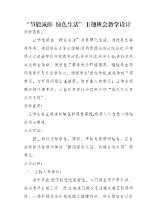 二.2班“节能减排  绿色生活”主题班会