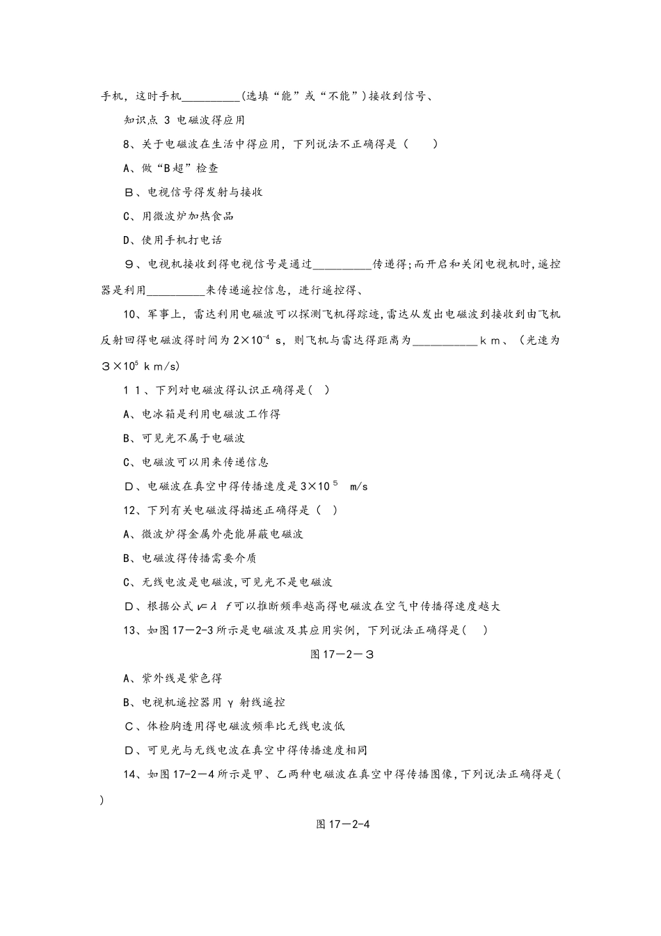 二、电磁波及其传播_第2页