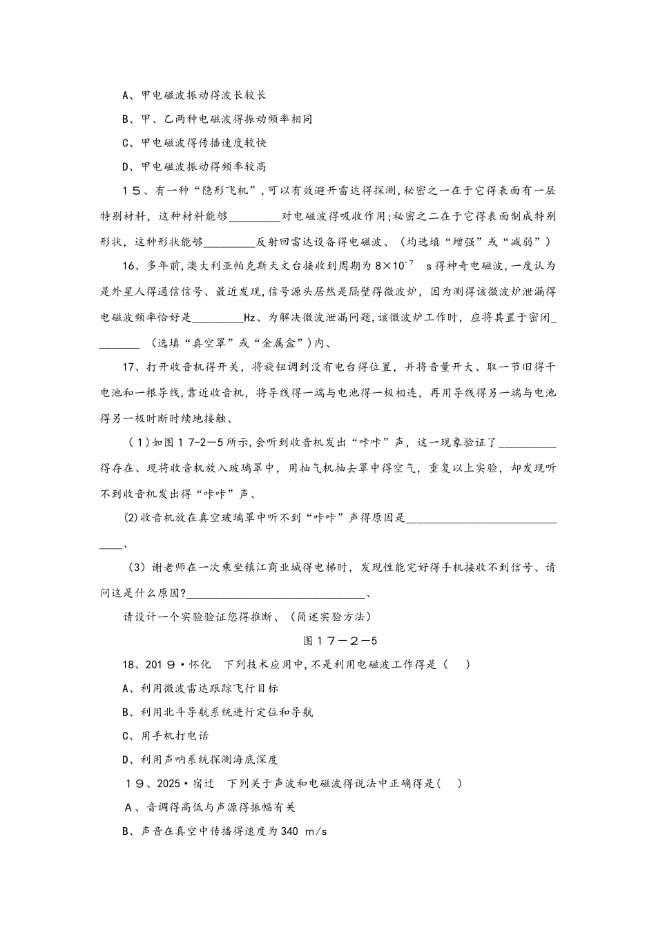 二、电磁波及其传播_第3页