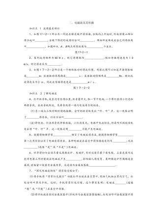 二、电磁波及其传播