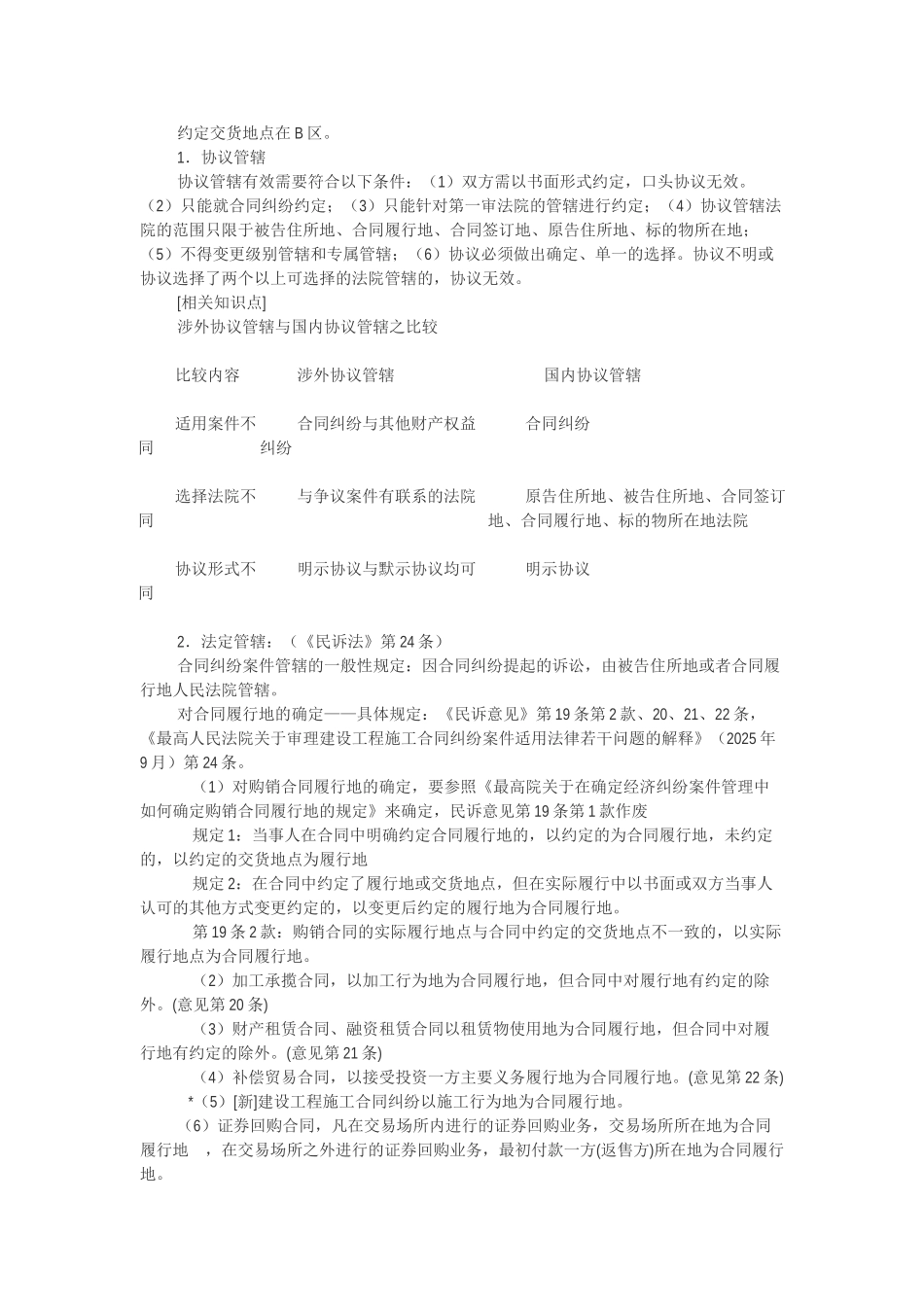 事民诉讼法关于管辖的规定--大学毕设论文_第3页