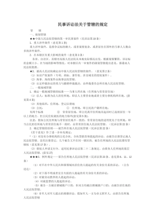 事民诉讼法关于管辖的规定--大学毕设论文