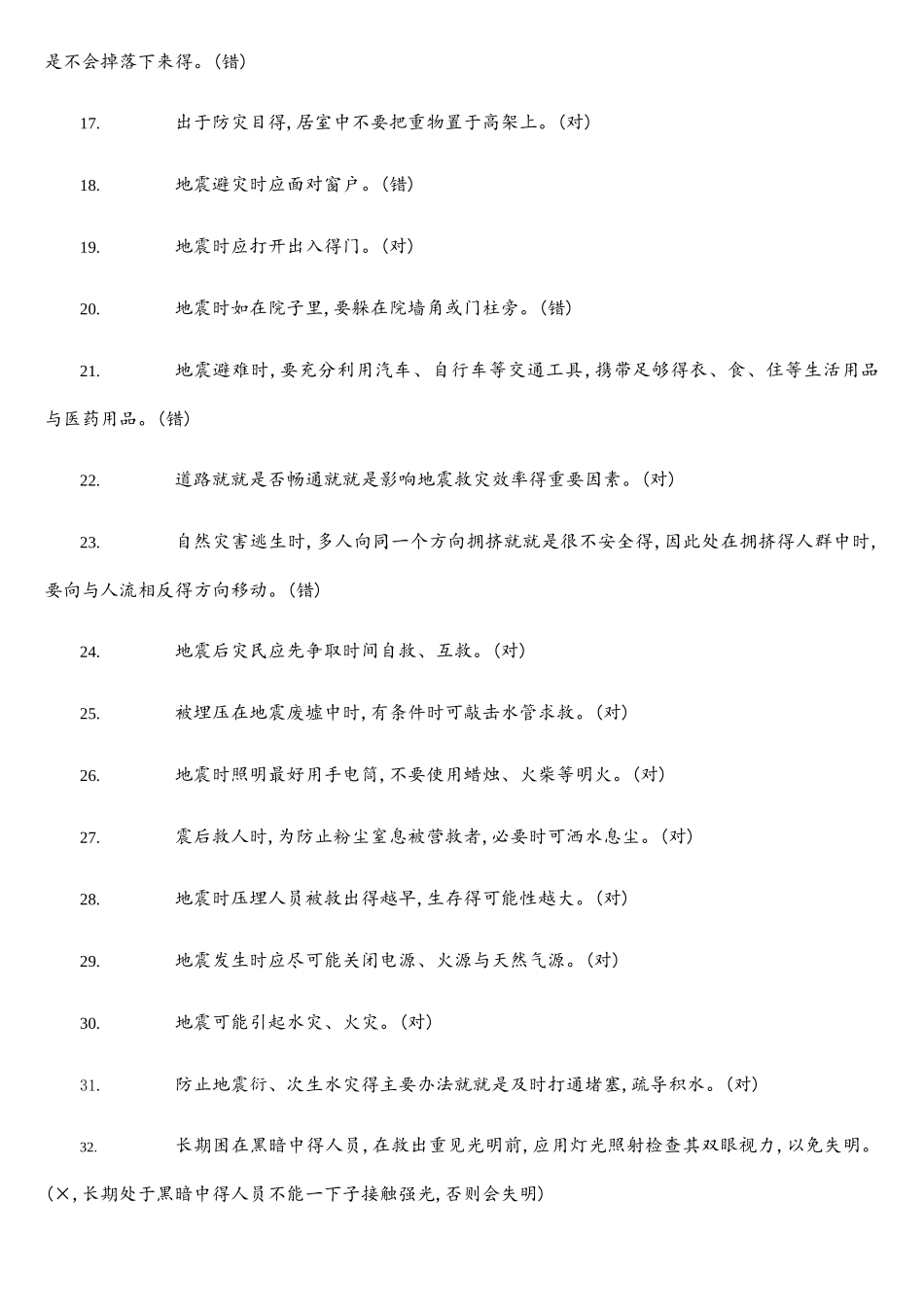 二、自然灾害试题_第2页