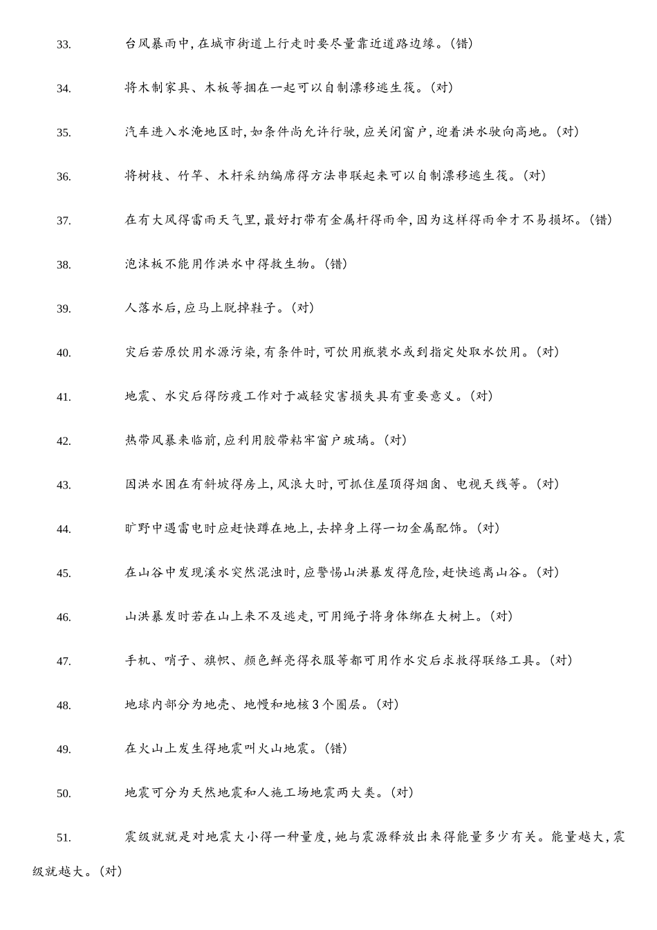 二、自然灾害试题_第3页