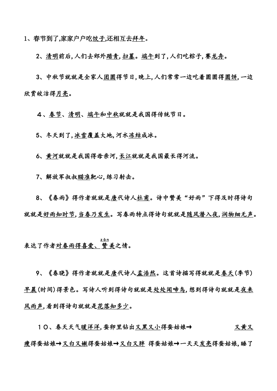 二下二类生字_第1页