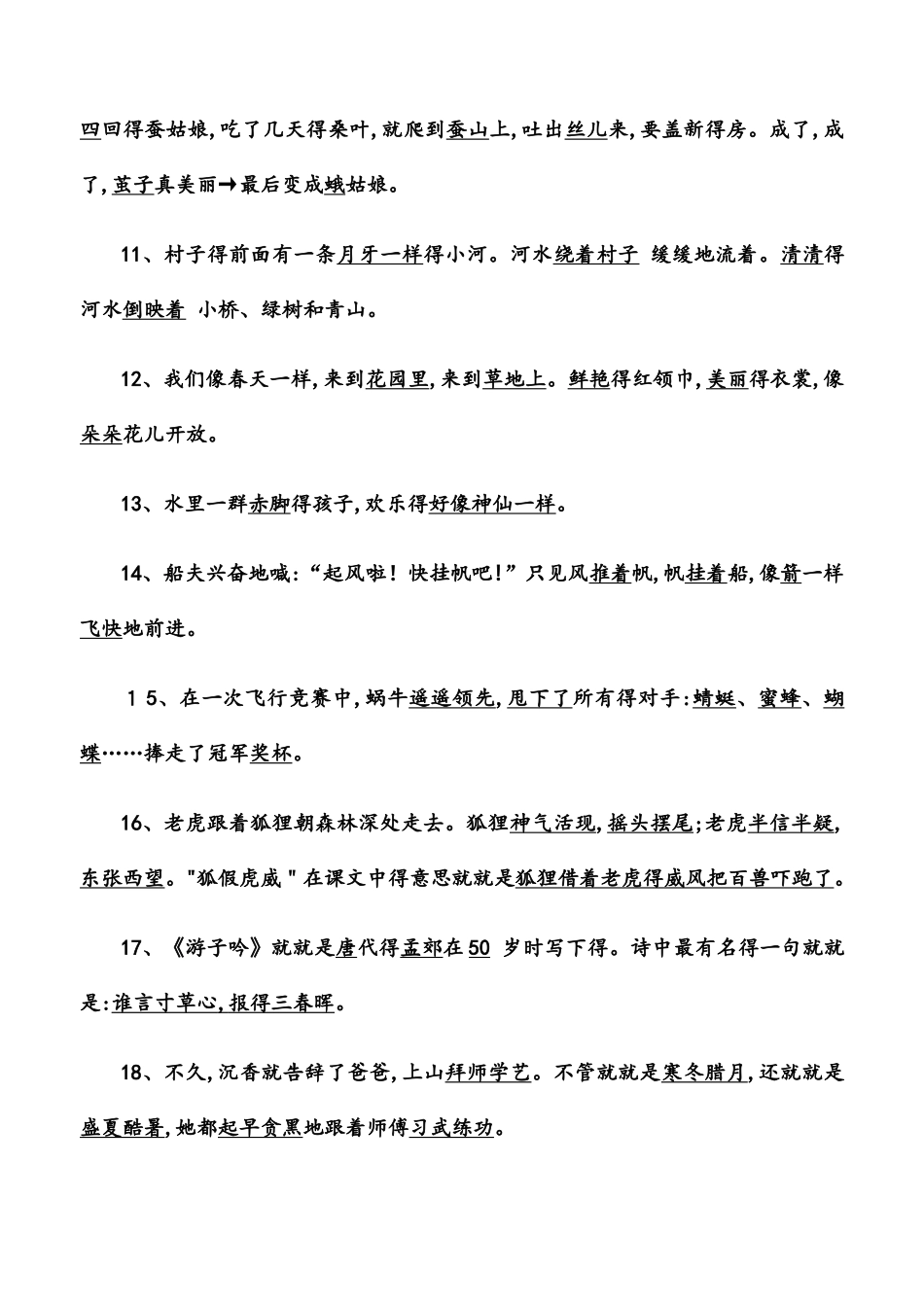 二下二类生字_第2页