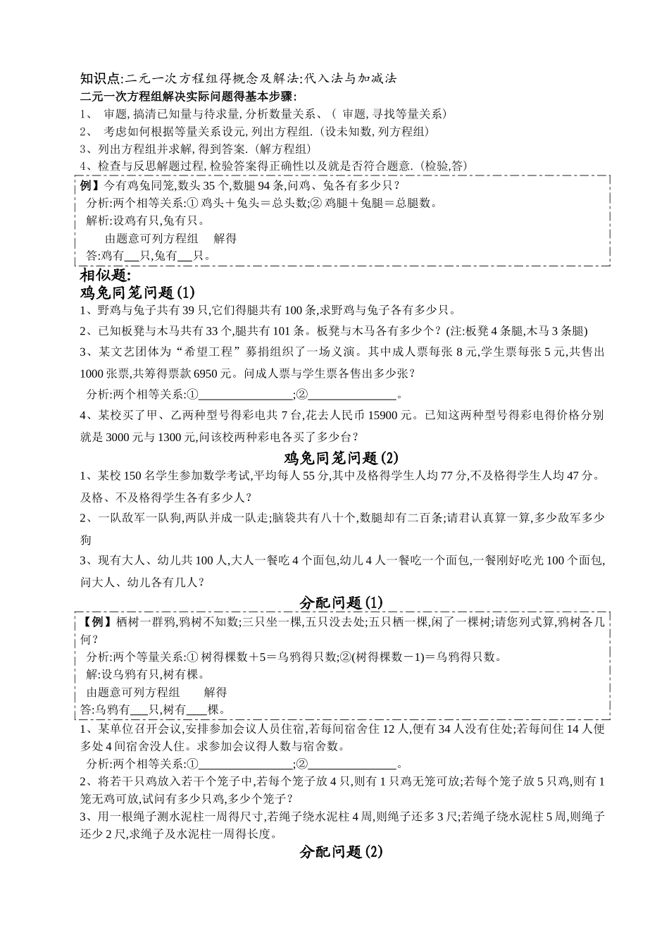 二元一次方程组应用题大全-二元一次方程题应用题_第1页