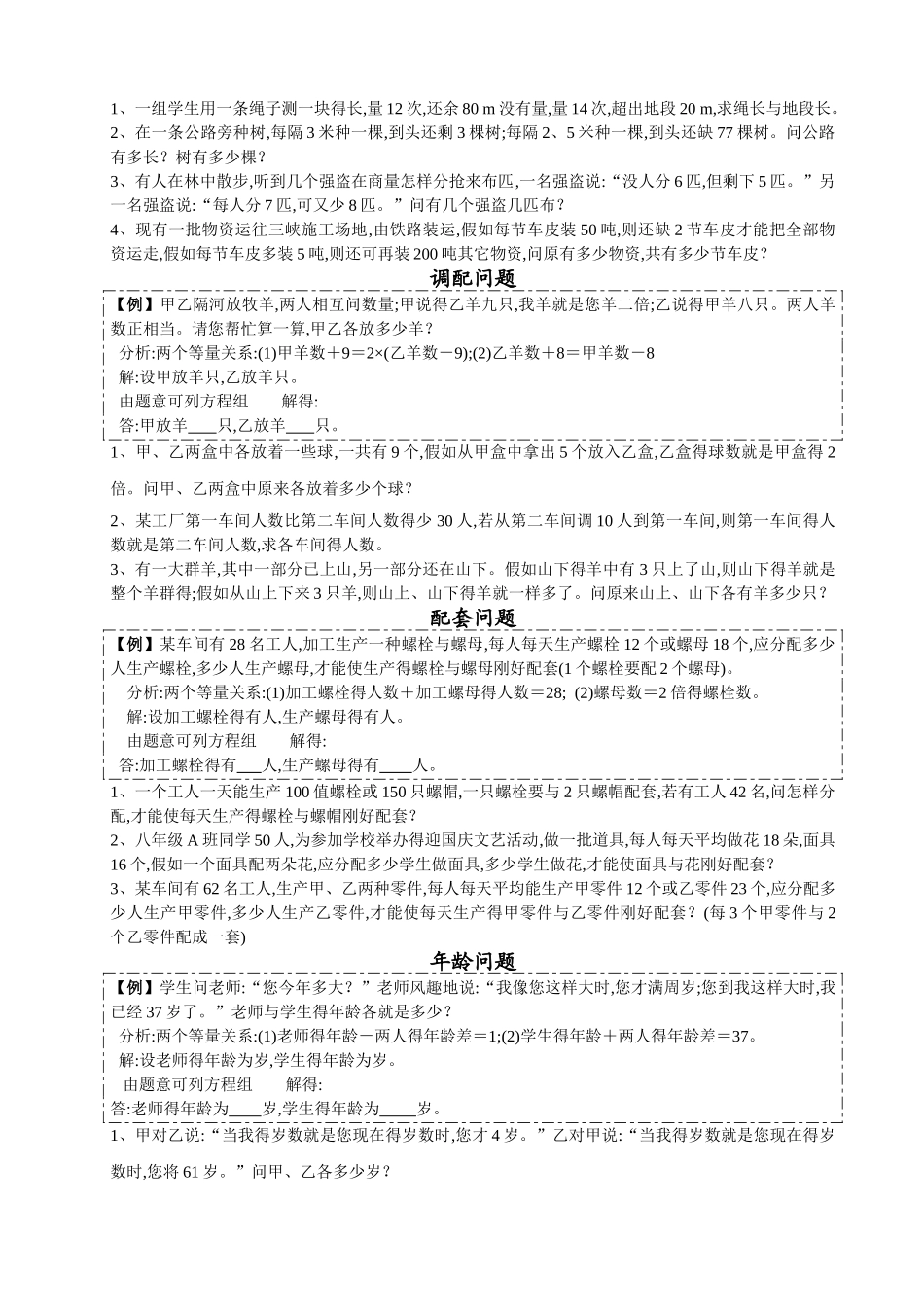 二元一次方程组应用题大全-二元一次方程题应用题_第2页