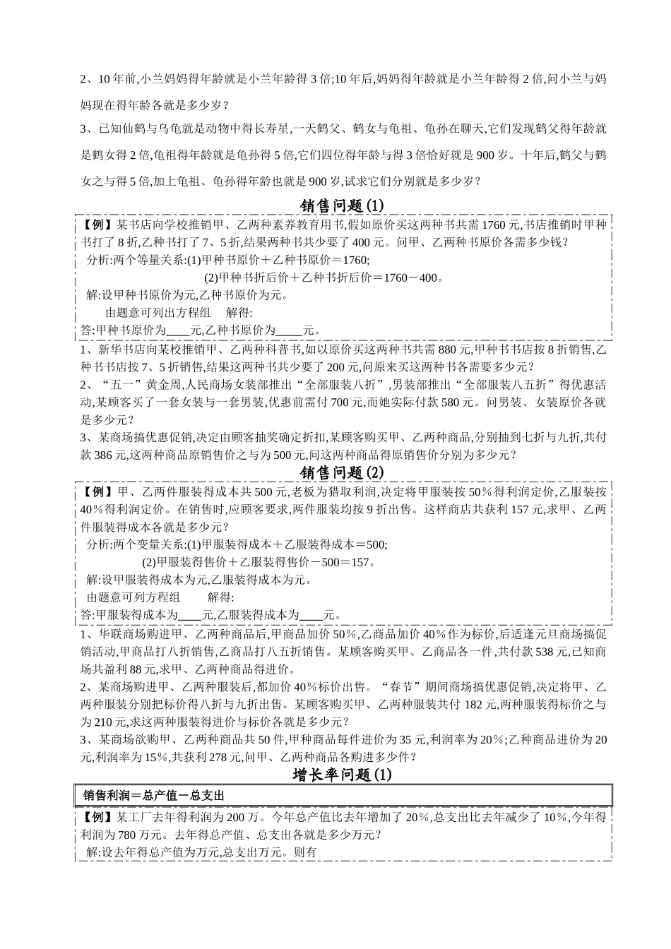 二元一次方程组应用题大全-二元一次方程题应用题_第3页