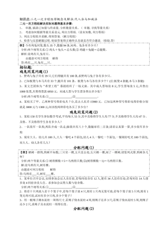 二元一次方程组应用题大全-二元一次方程题应用题