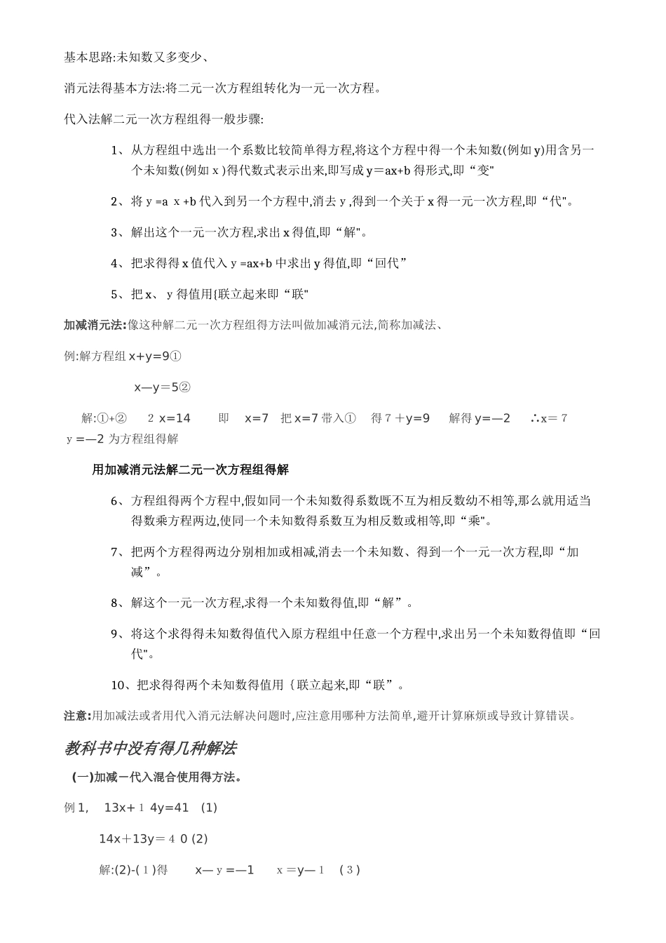 二元一次方程组知识点归纳_第2页