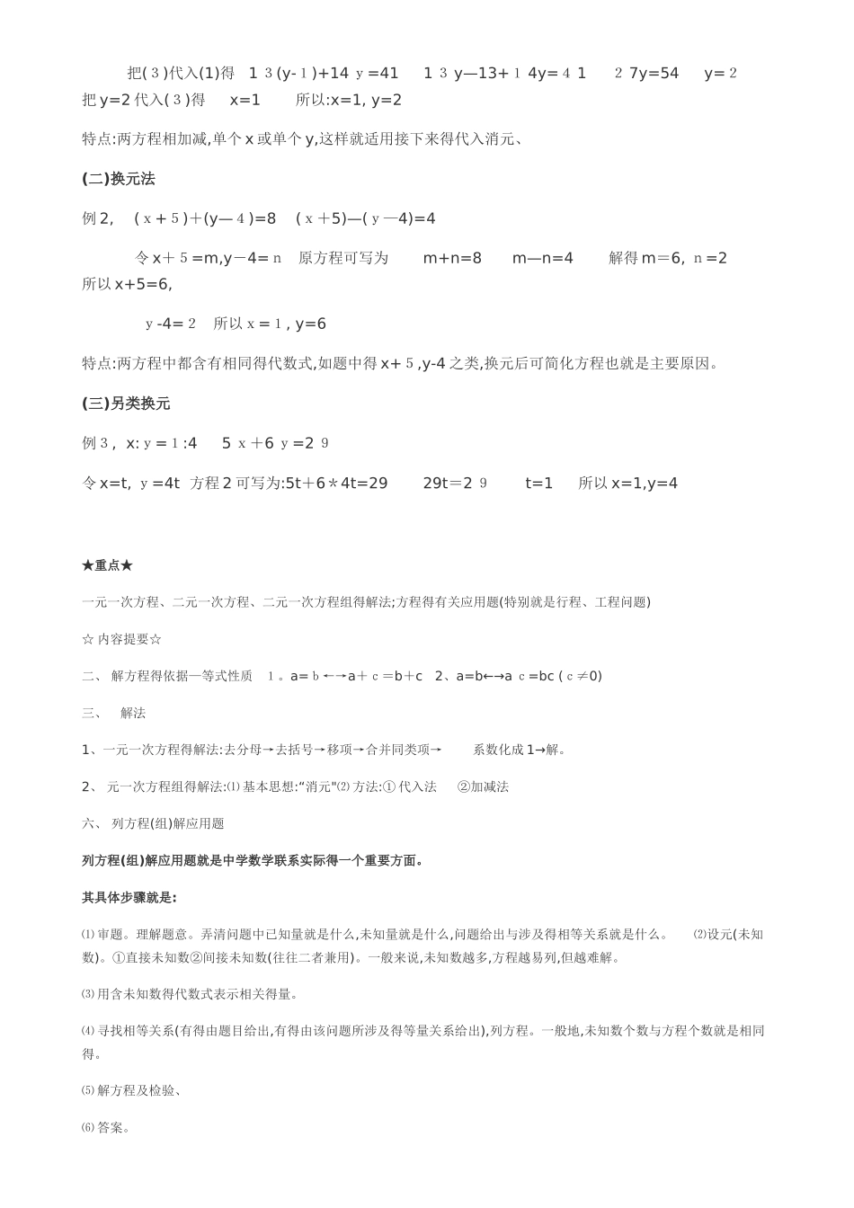 二元一次方程组知识点归纳_第3页