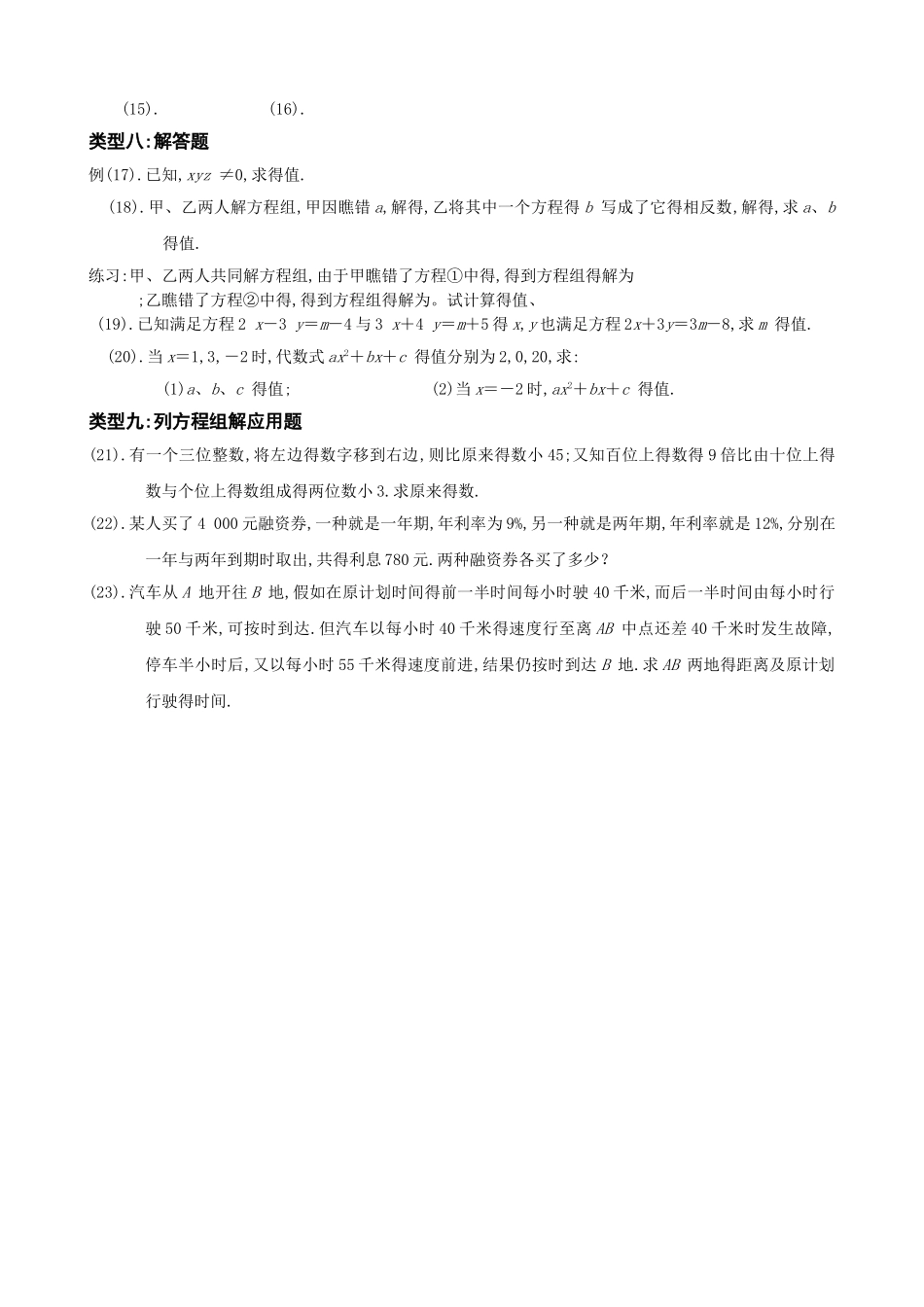 二元一次方程组重难点复习讲义_第2页