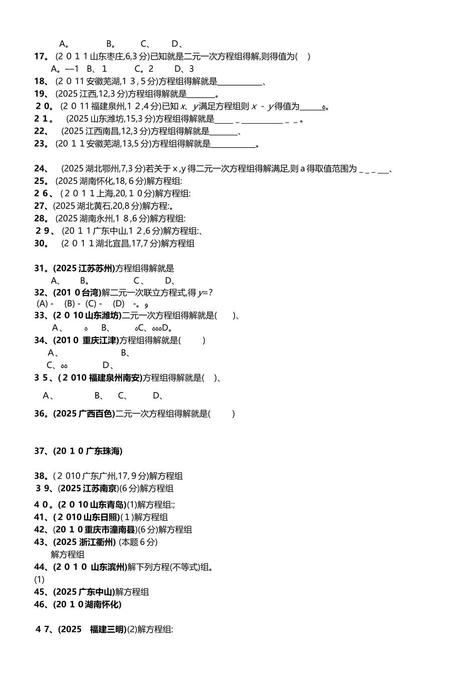 二元一次方程组计算题50道_第2页