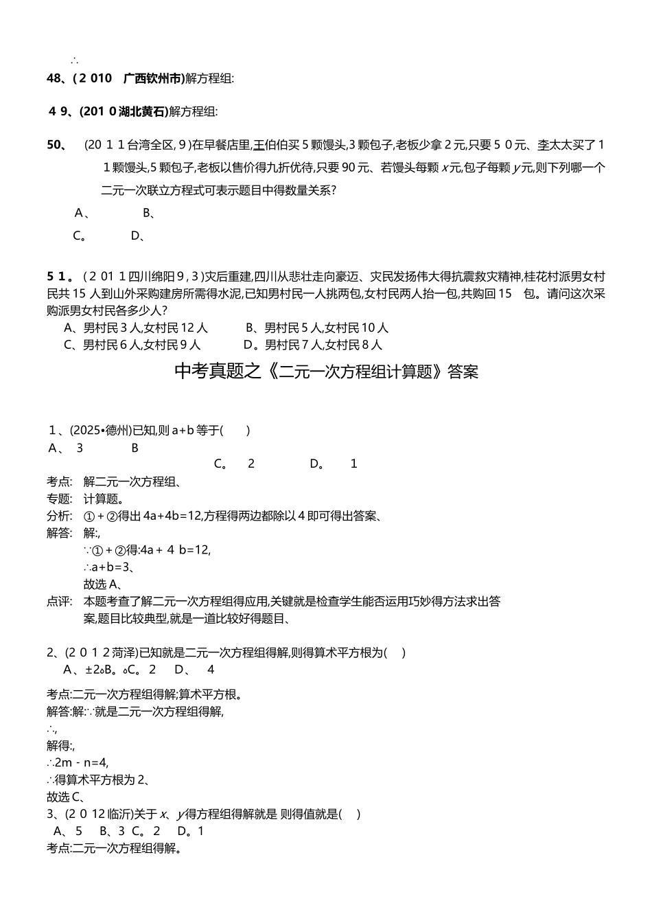 二元一次方程组计算题50道_第3页