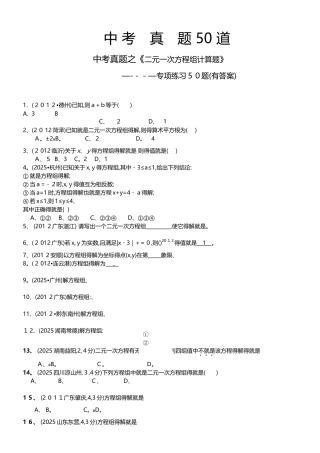 二元一次方程组计算题50道