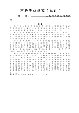 二叉树算法的动画演示