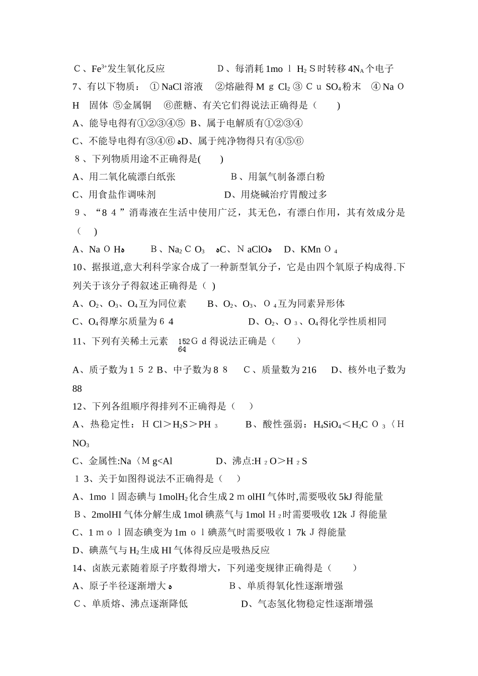 二学期绿色实验中学高一第三次月考化学卷（附答题卡）无答案_第2页