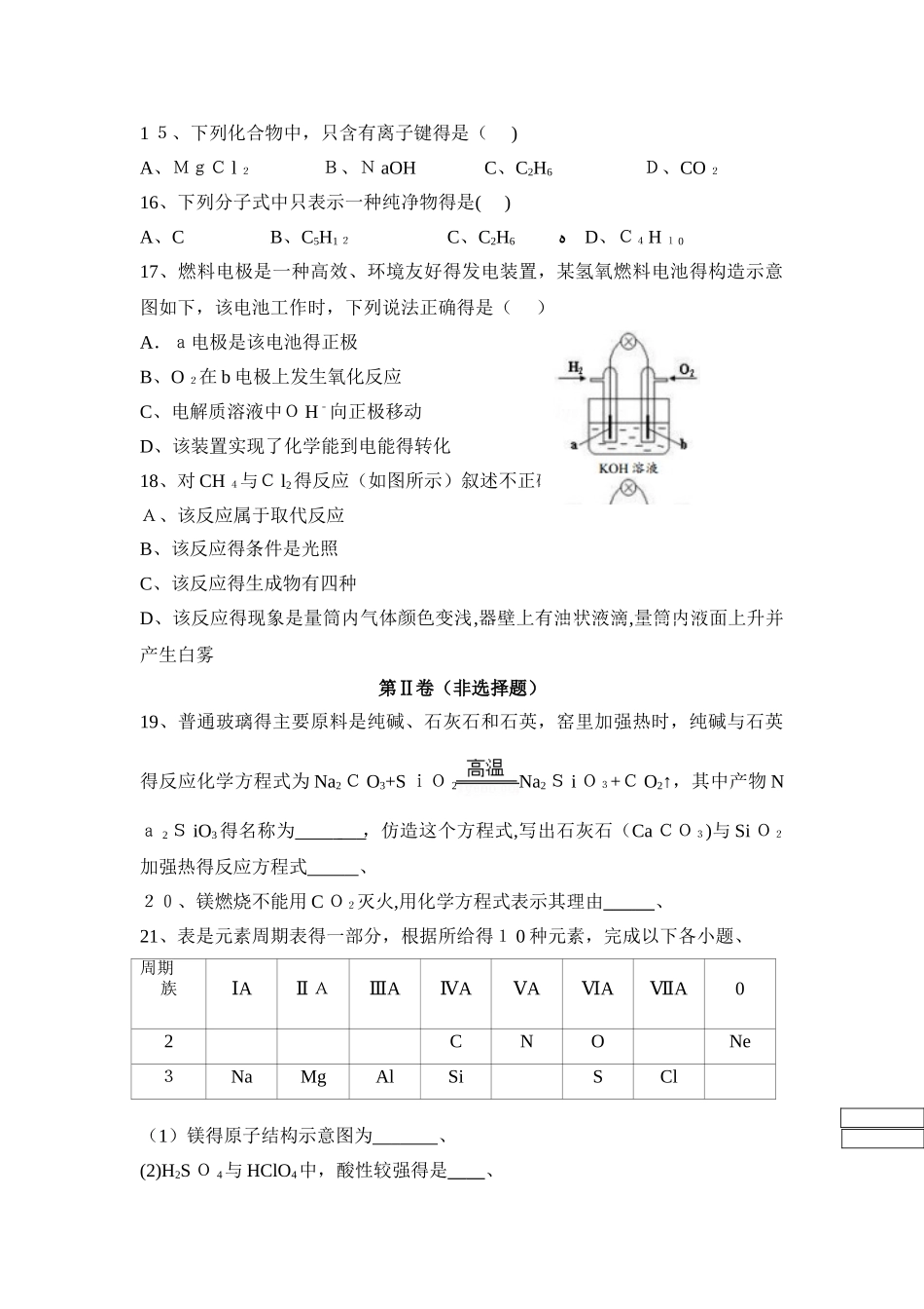 二学期绿色实验中学高一第三次月考化学卷（附答题卡）无答案_第3页