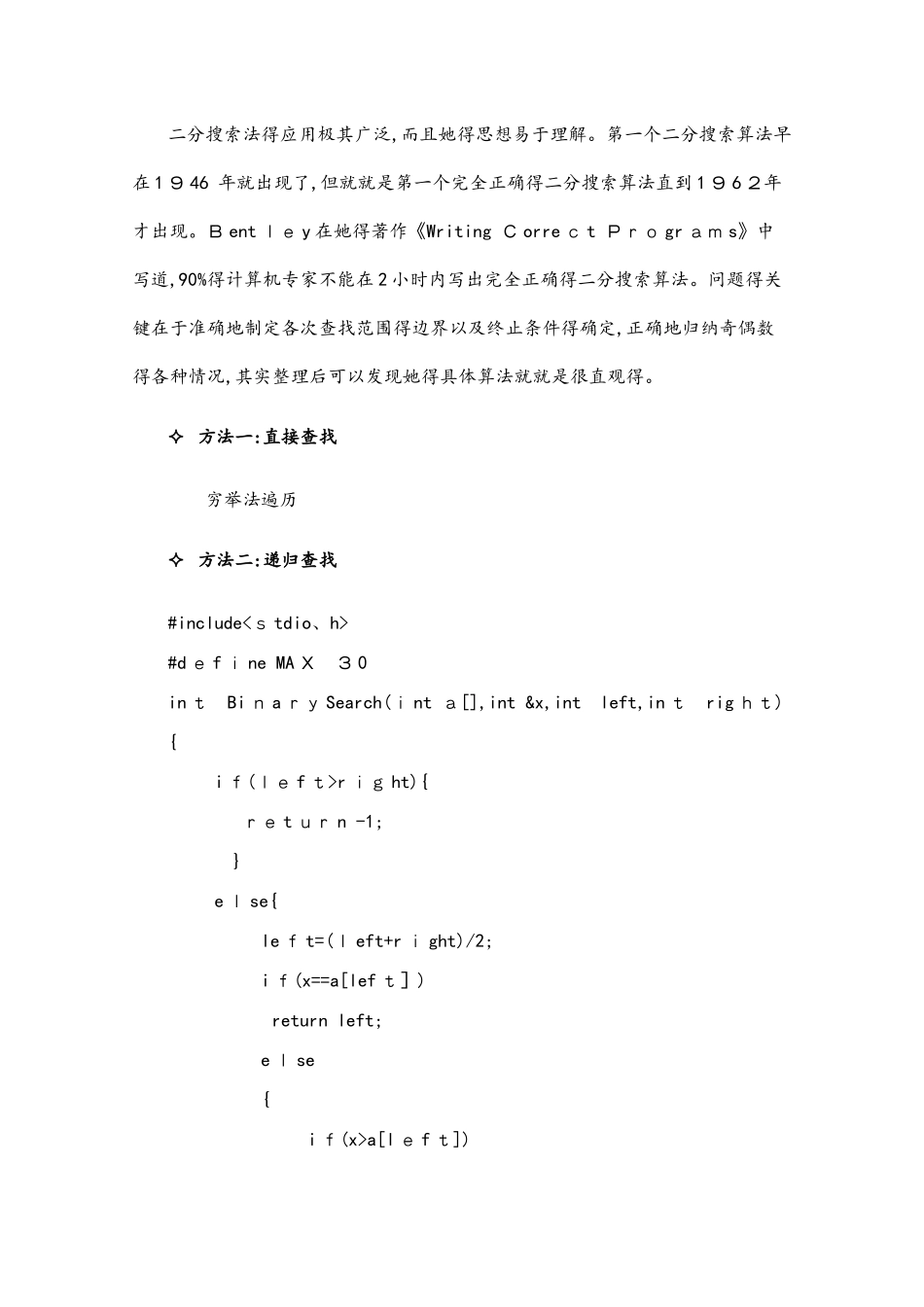 二分搜索算法实验报告_第2页