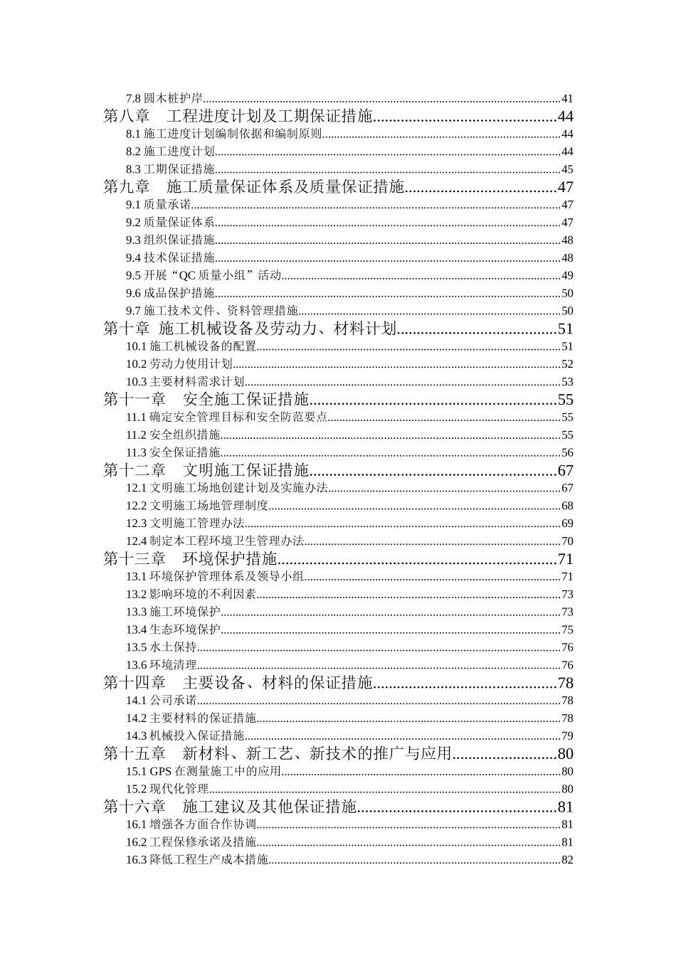 二小河黑臭河道专项整治工程项目施工组织设计方案说明文本--大学毕设论文_第2页