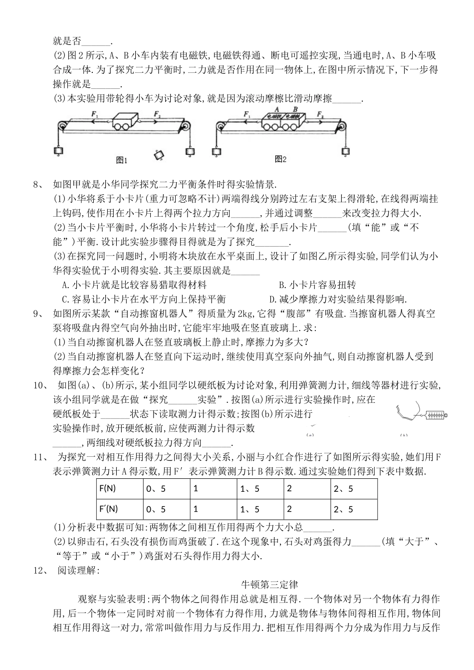 二力平衡专题_第2页