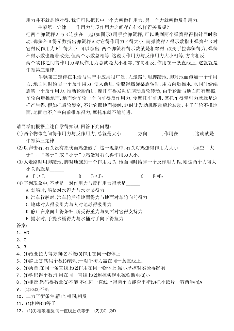 二力平衡专题_第3页