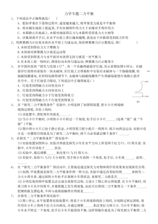二力平衡专题