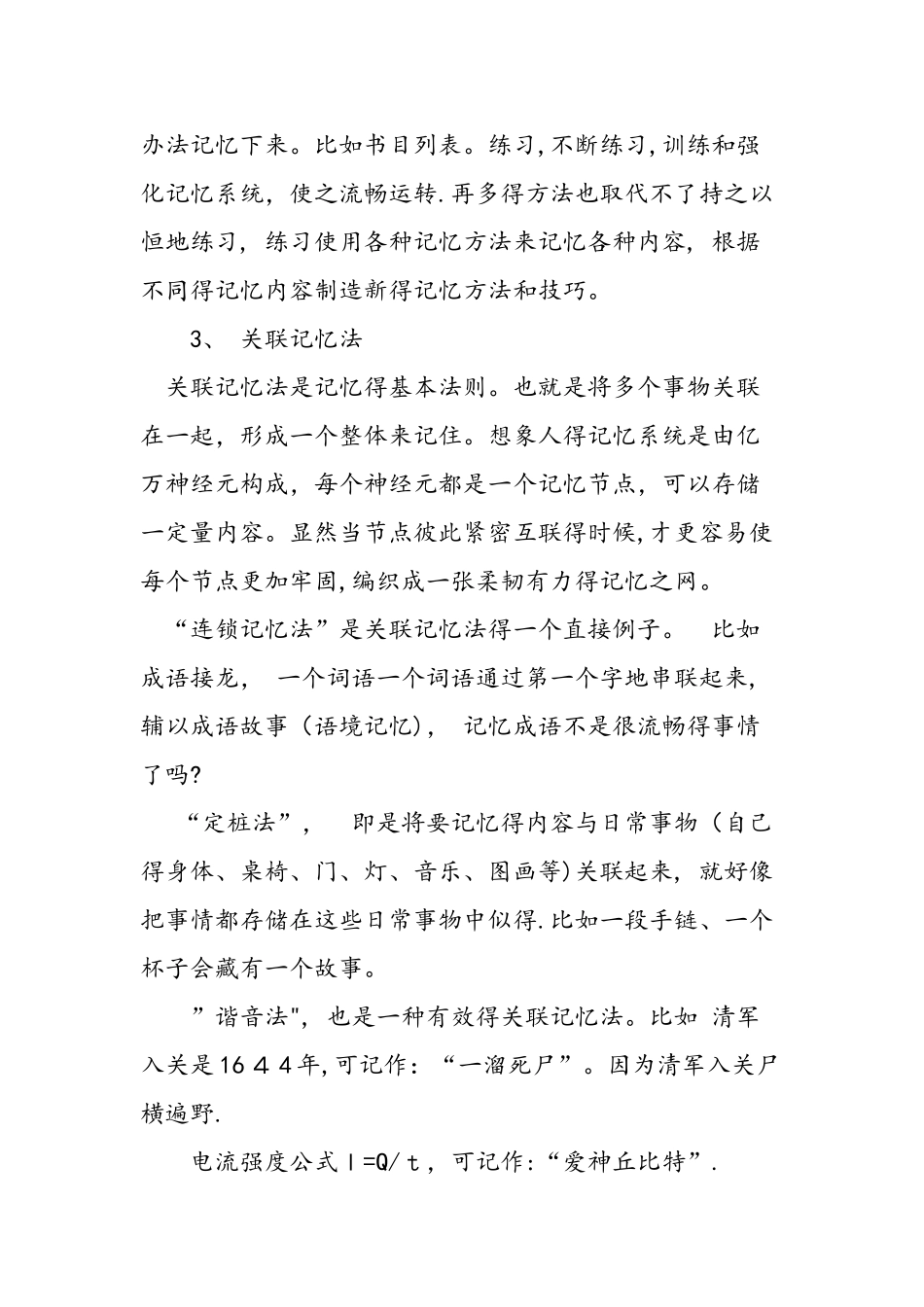 二十种记忆方法分别有哪些_第2页