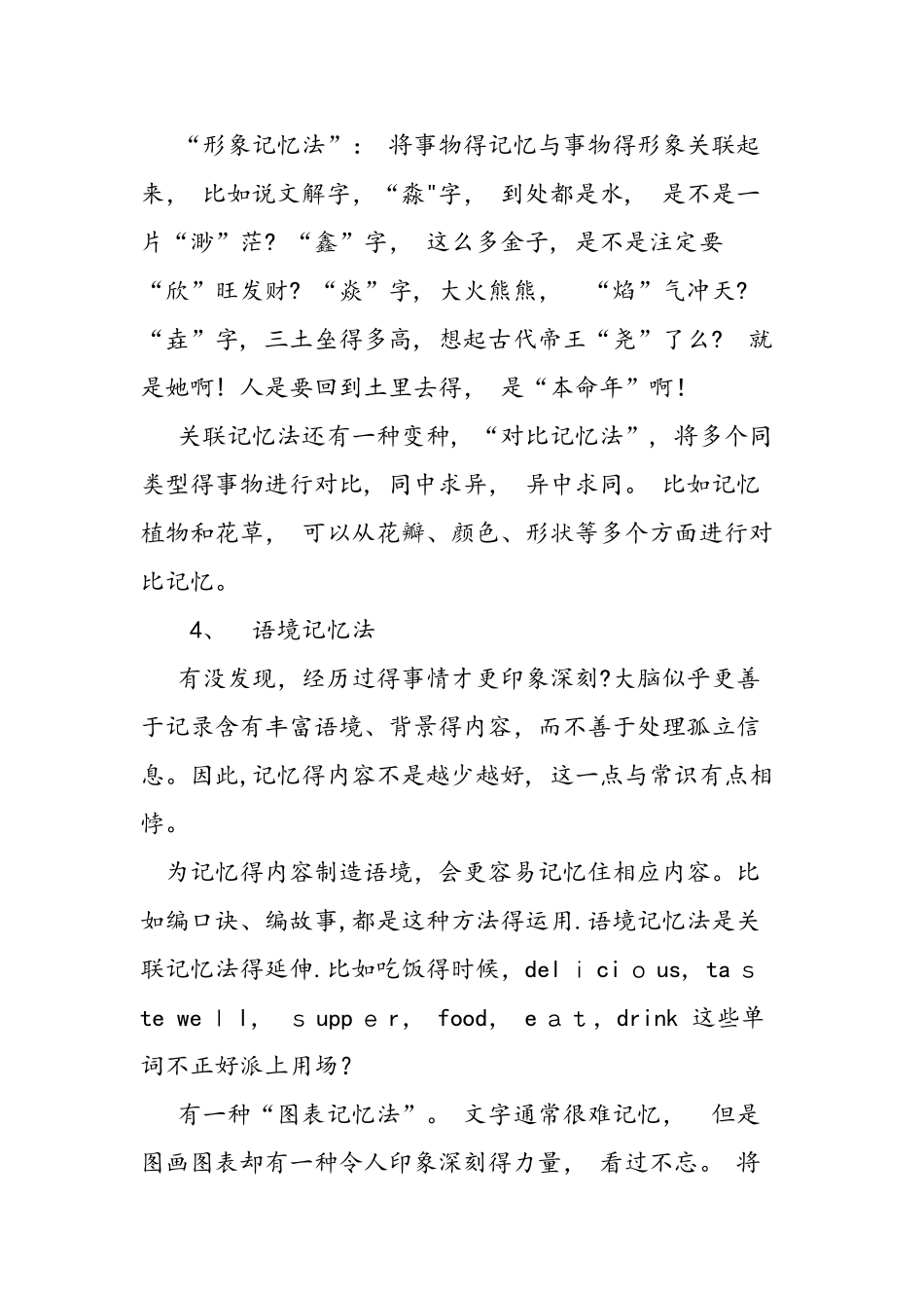 二十种记忆方法分别有哪些_第3页