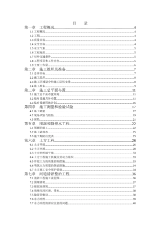 二小河黑臭河道专项整治工程项目施工组织设计方案说明文本大学论文