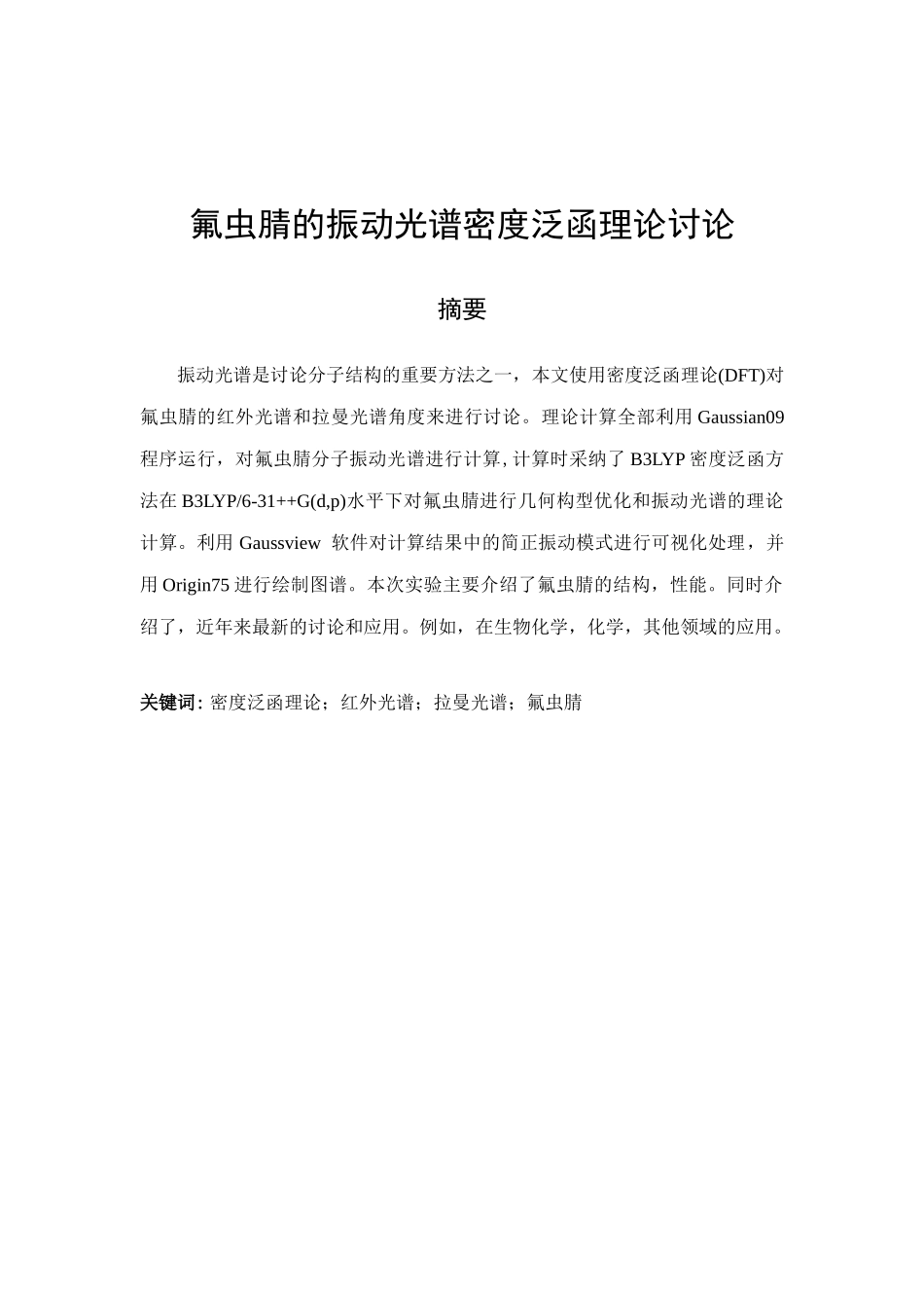 二巯基苯并噻唑本科学位论文_第2页