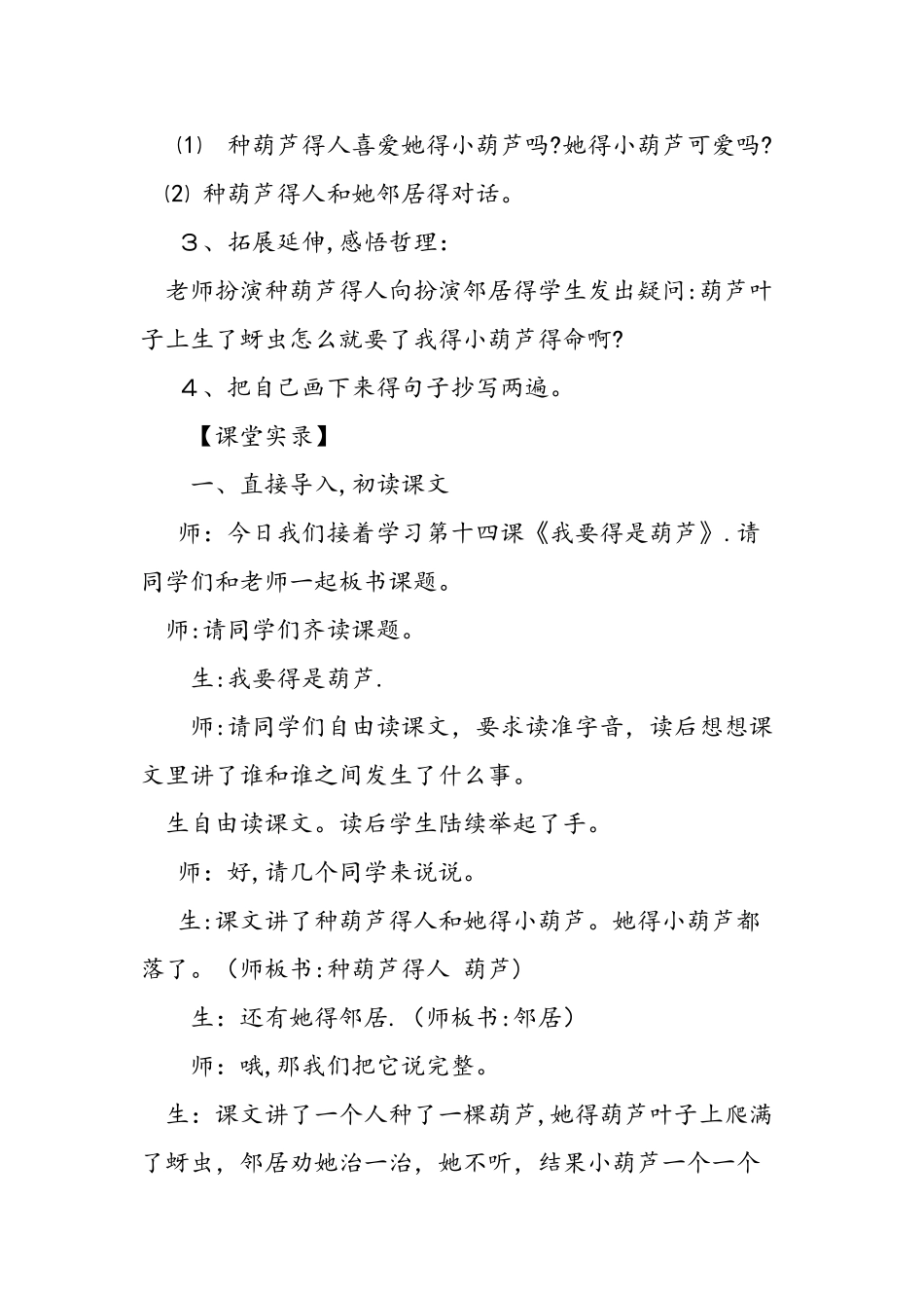二年级上册《我要的是葫芦》教学实录及反思_第2页
