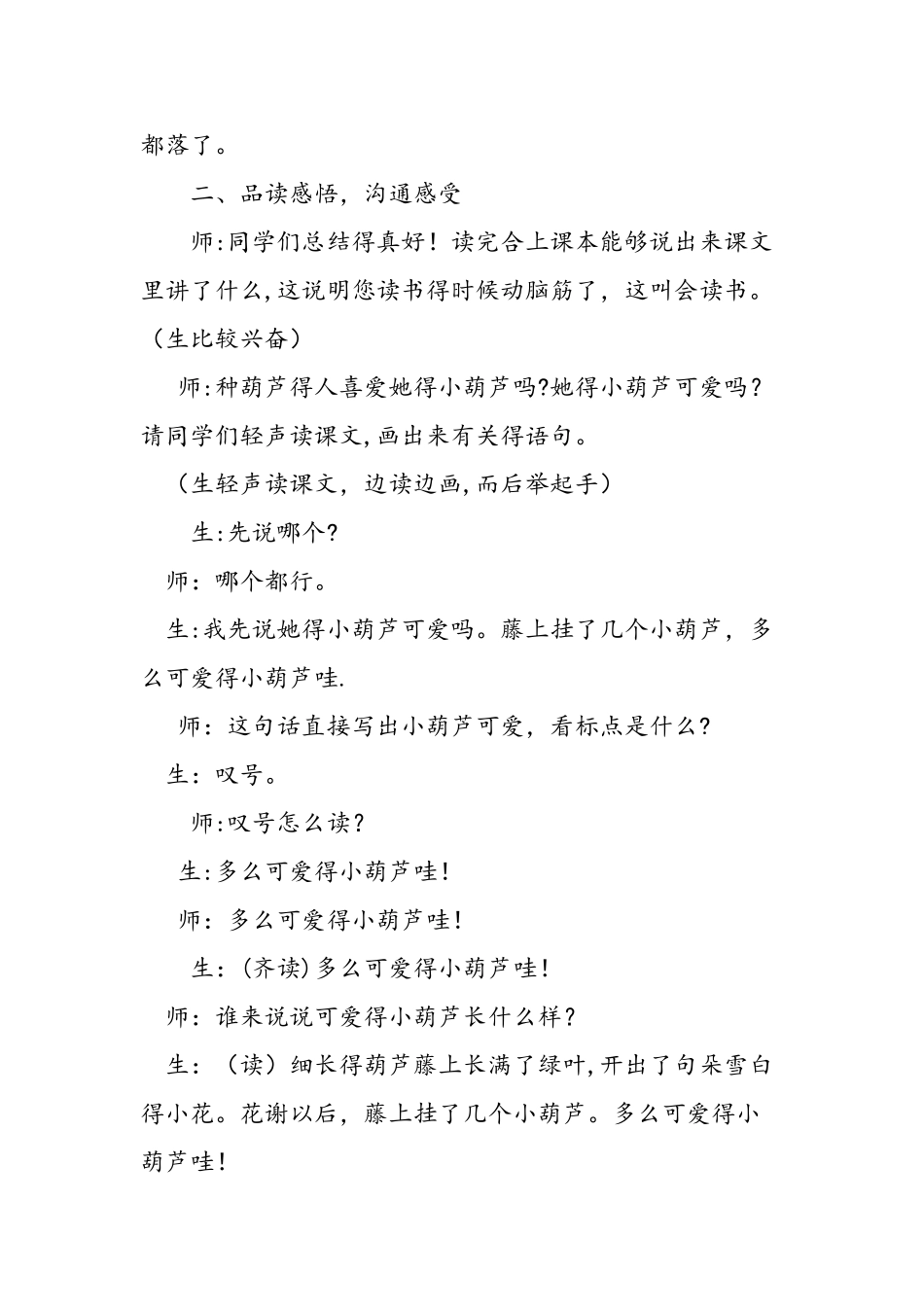 二年级上册《我要的是葫芦》教学实录及反思_第3页