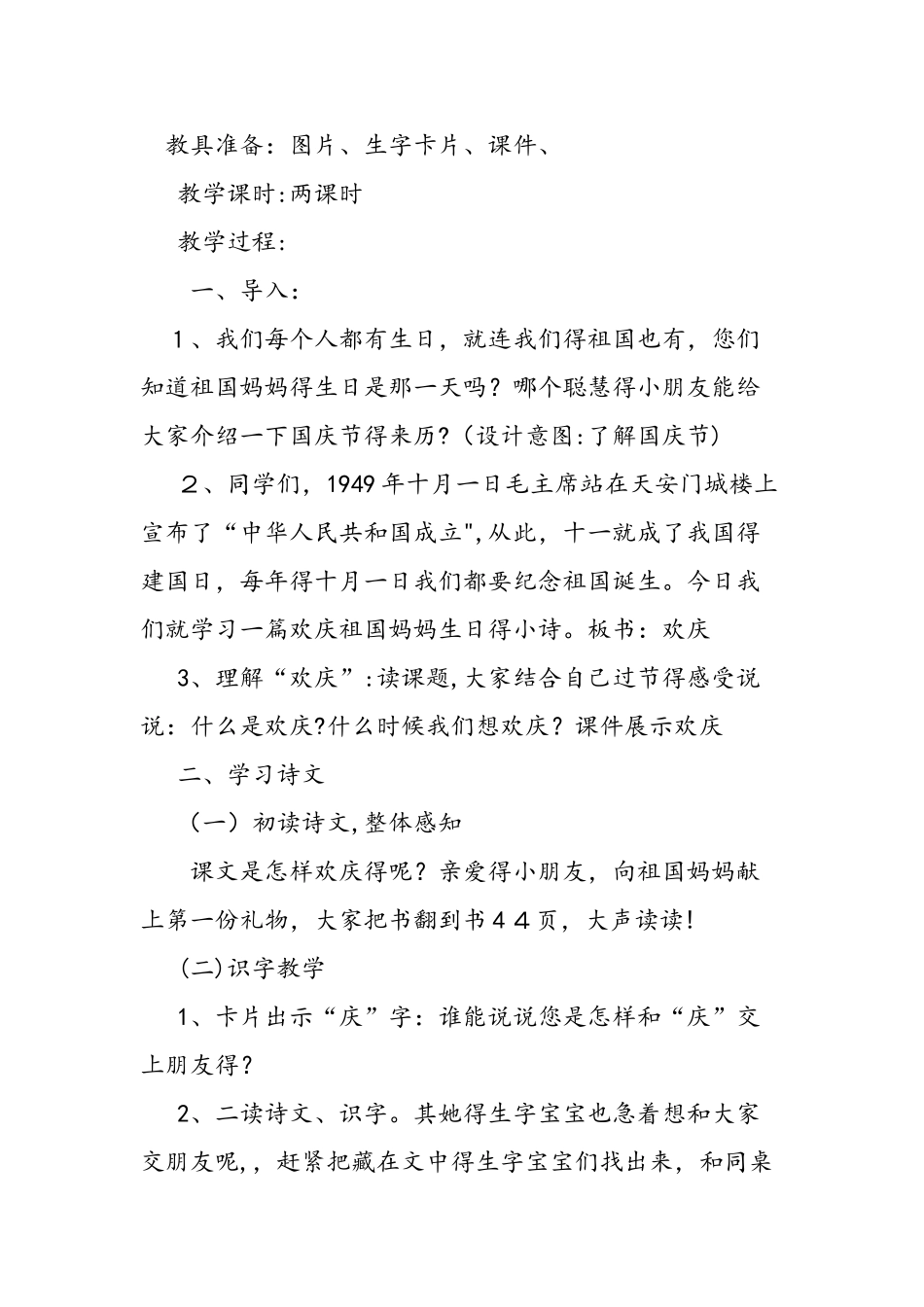 二年级上册《欢庆》课文_第2页