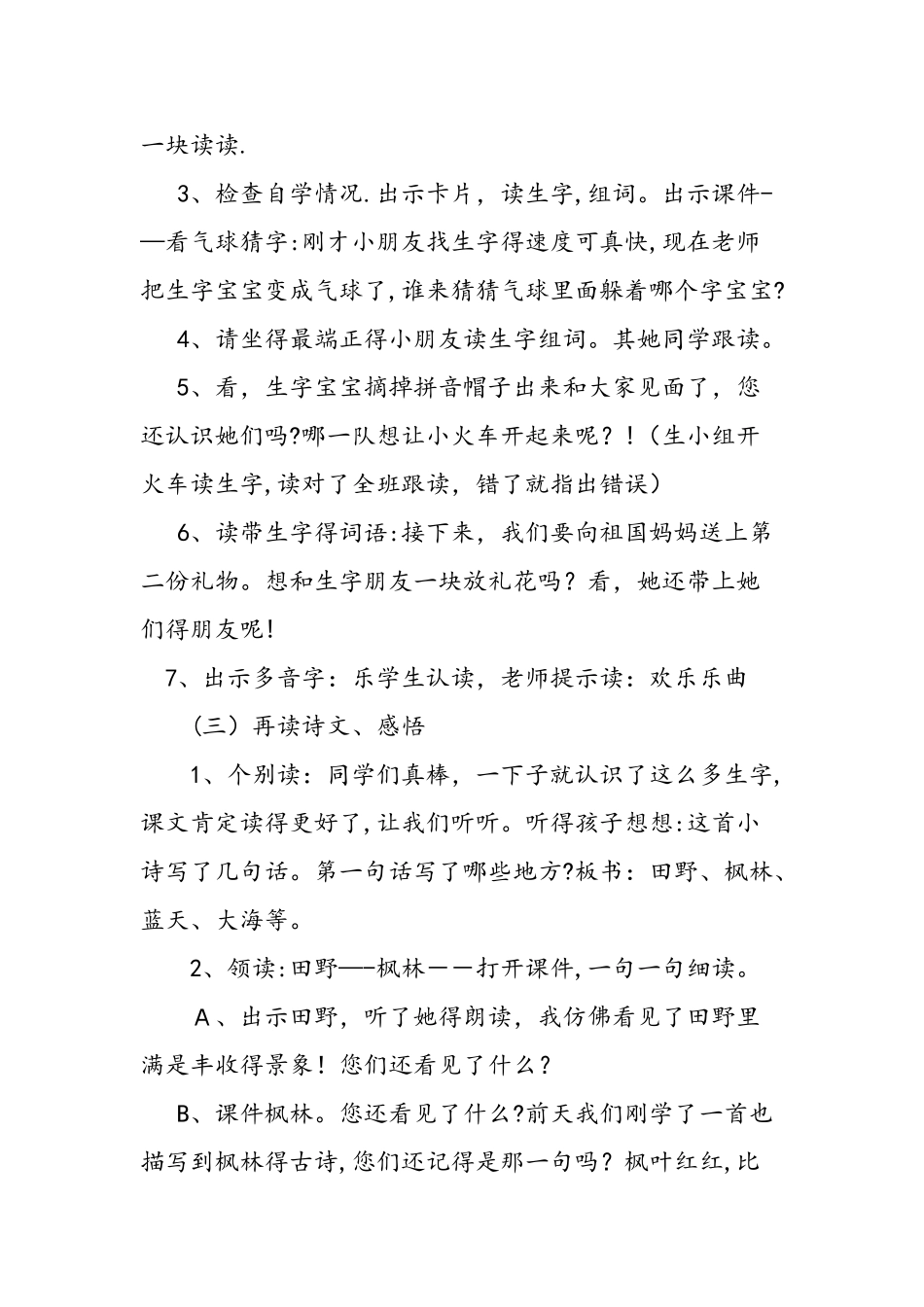 二年级上册《欢庆》课文_第3页