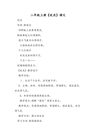 二年级上册《欢庆》课文